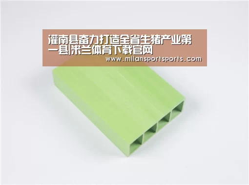 灌南县奋力打造全省生猪产业第一县|米兰体育下载官网(图3) 米兰体育下载官网