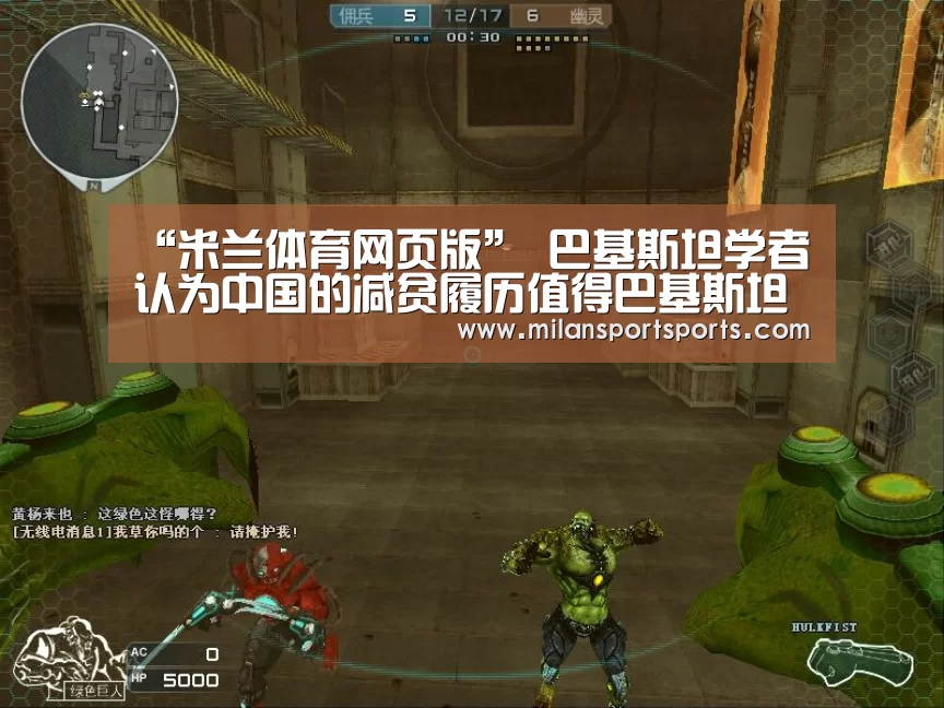 “米兰体育网页版”
巴基斯坦学者认为中国的减贫履历值得巴基斯坦借鉴(图1) 米兰体育下载官网