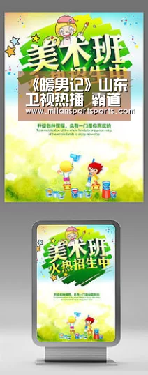 《暖男记》山东卫视热播 霸道总裁章小军为爱收起锋芒-米兰体育下载官网(图2) 米兰体育网页版