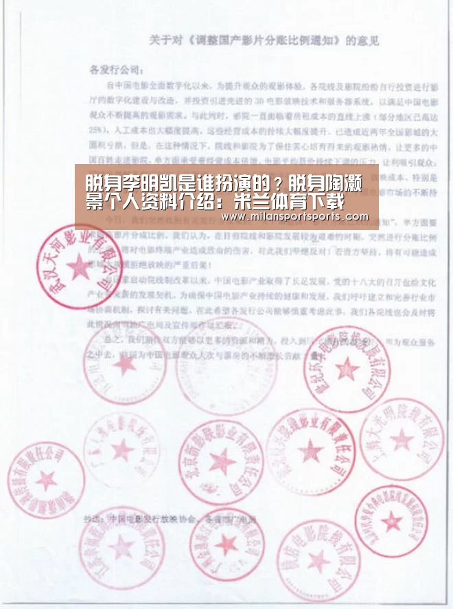 脱身李明凯是谁扮演的?脱身陶灏景个人资料介绍:米兰体育下载(图3) 米兰体育网页版