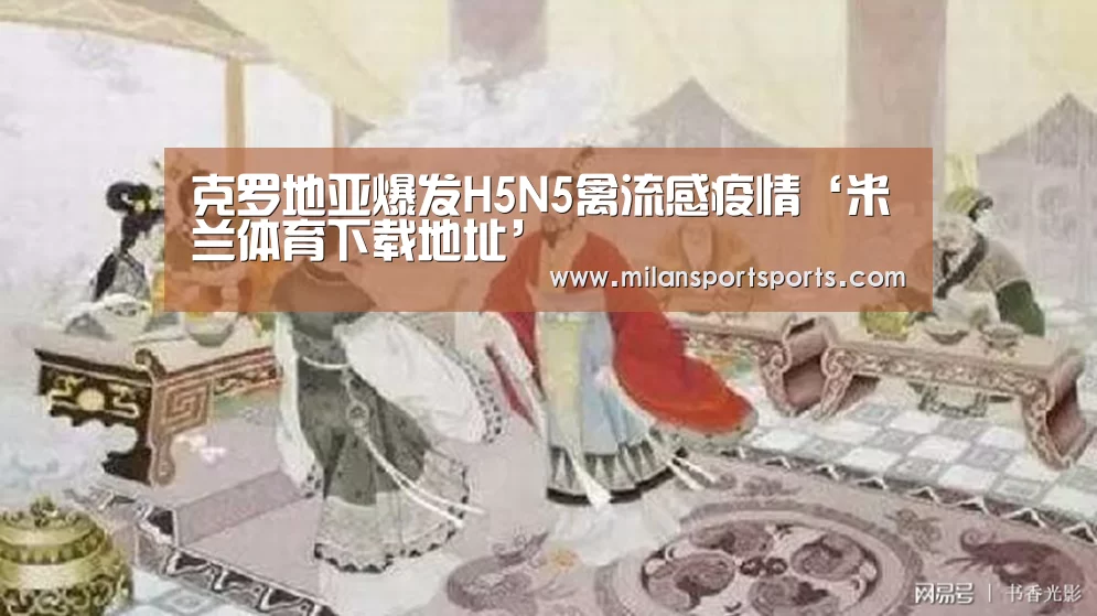 米兰体育下载官网