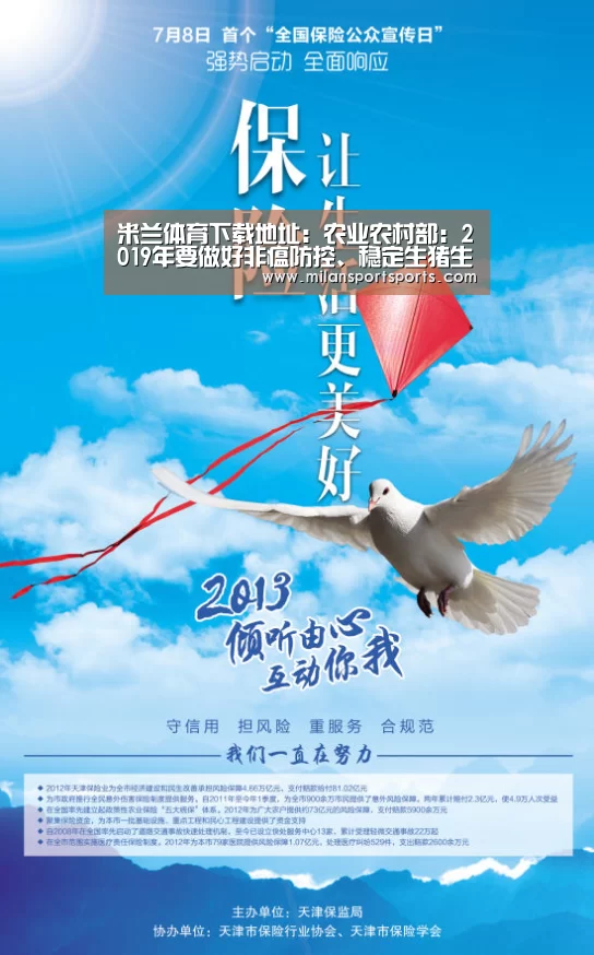 米兰体育下载地址:农业农村部:2019年要做好非瘟防控、稳定生猪生产(图2) 米兰体育网页版