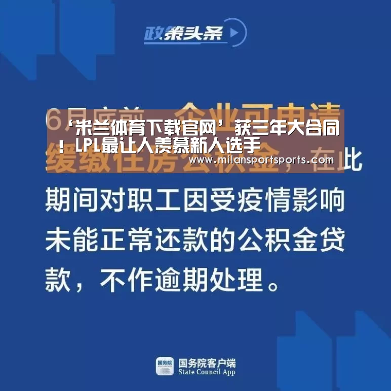 米兰体育下载官网
