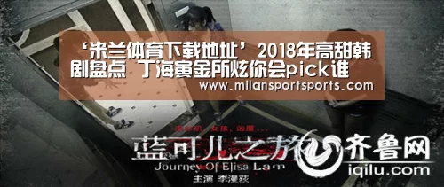 ‘米兰体育下载地址’2018年高甜韩剧盘点 丁海寅金所炫你会pick谁(图2) 米兰体育下载地址